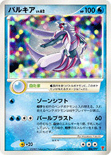 PSA10)パルキア LV.62 PROMO 006/PPP