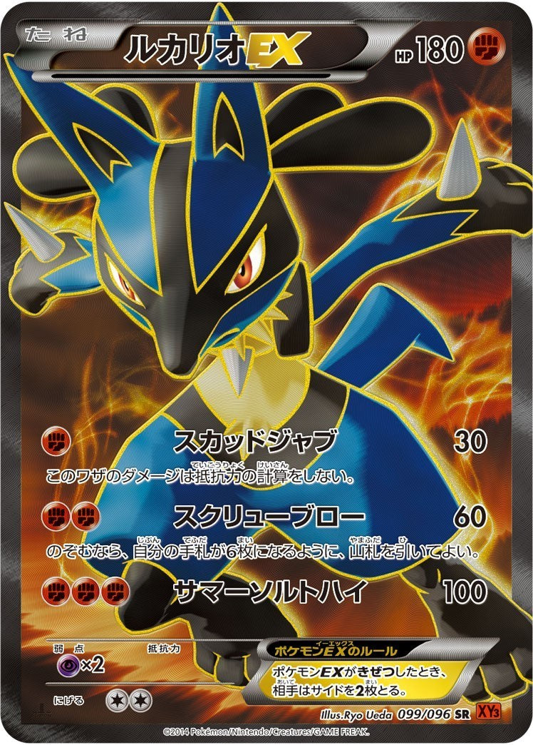 【18％OFF】 PSA9)ルカリオEX SR XY3 099/096 1ED ポケモンカードゲーム