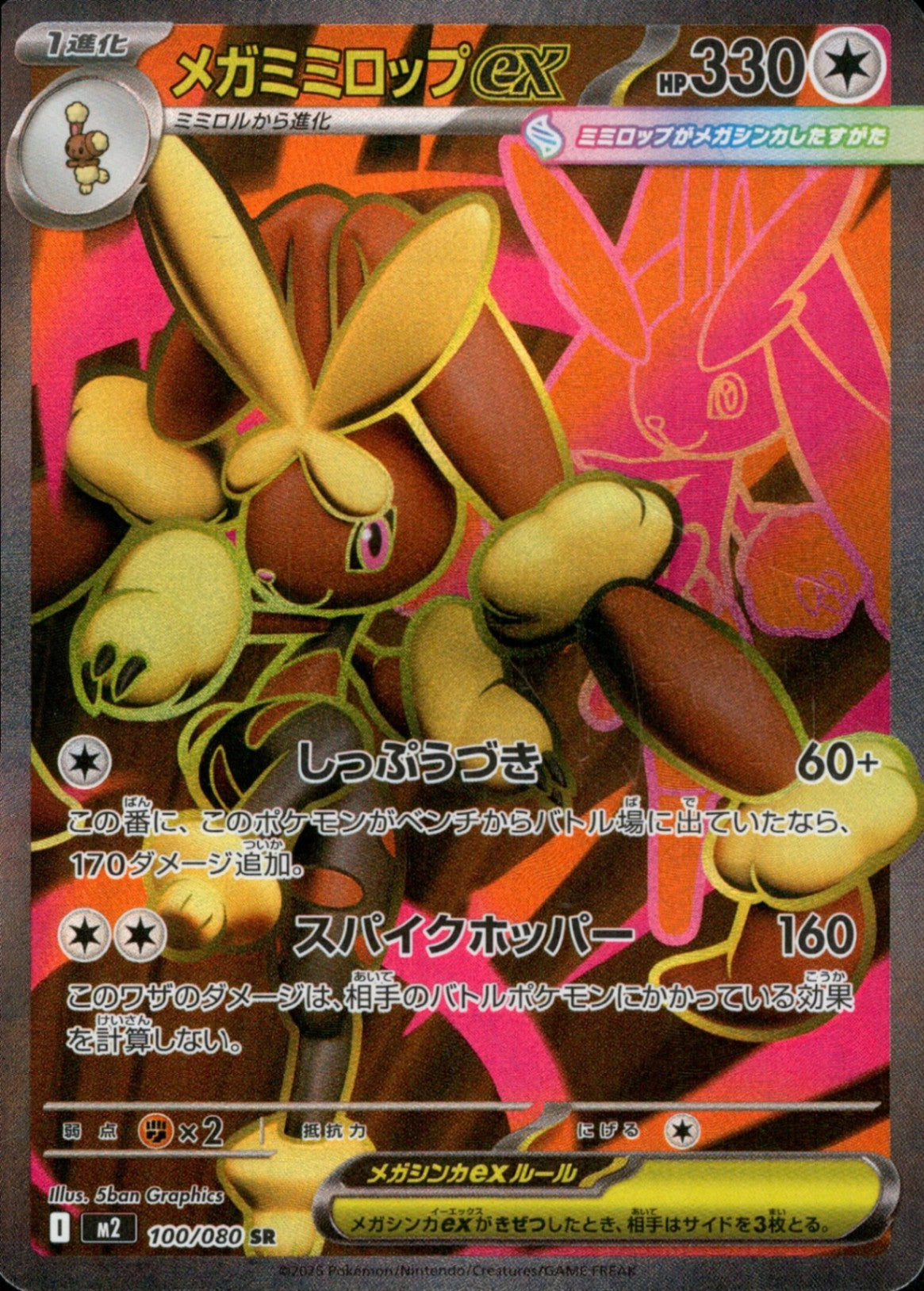 PSA10)メガミミロップex SR M2 100/080