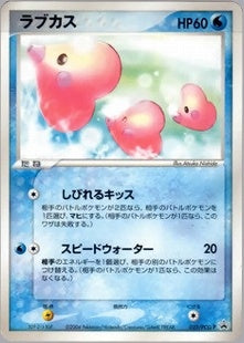 手数料安い 未開封)ラブカス 023/PCG-P PROMO ポケモンカードゲーム