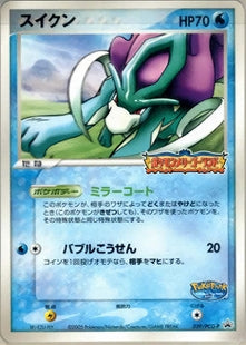 スイクン カードe プロモ 未開封 未開封)スイクン PROMO 039/PCG-P