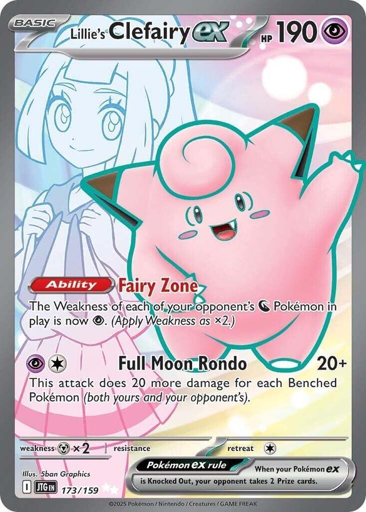 英語版)Lillie's Clefairy ex 173/159 リーリエのピッピex