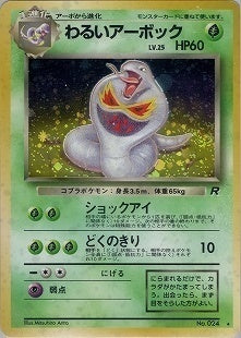 【美品】ポケモンカード　わるいリザードン 第4弾拡張パック ロケット団 わるいリザードン ☆ 第4弾拡張パック ロケット団 旧裏 - メルカリ