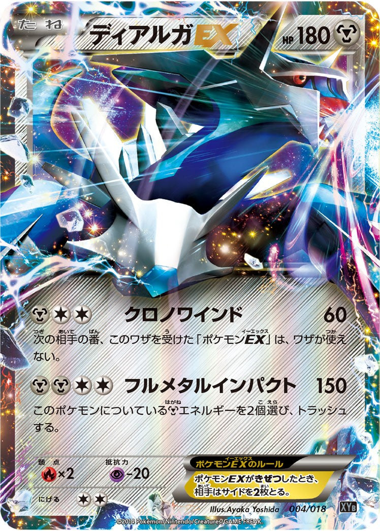 ディアルガex psa2 PSA10)ディアルガEX XYB 004/018