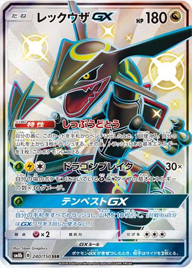 【PSA10】レックウザGX 240/150 SSR PSA10】レックウザGX SSR 240/150