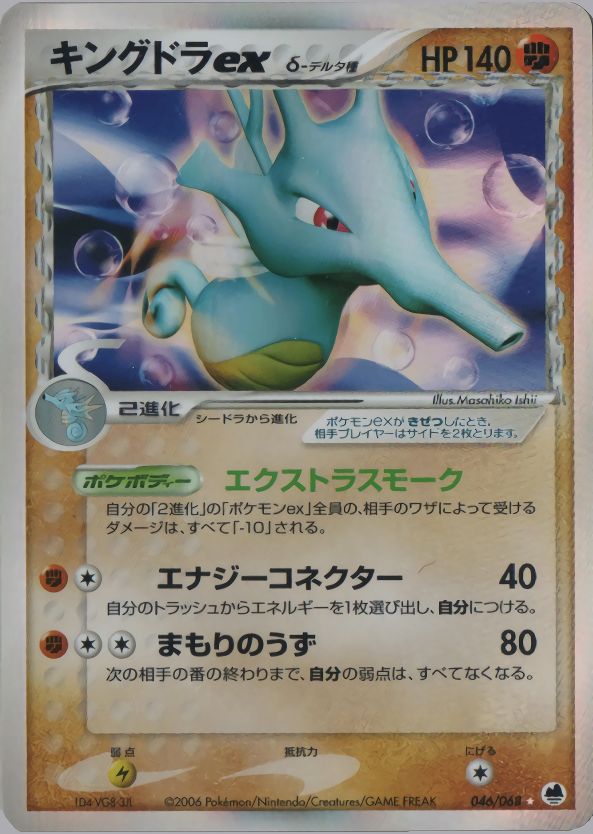 ポケモンカード　キングドラ　デルタ種　PSA10 ポケモンカード キングドラ δ デルタ種 PSA10