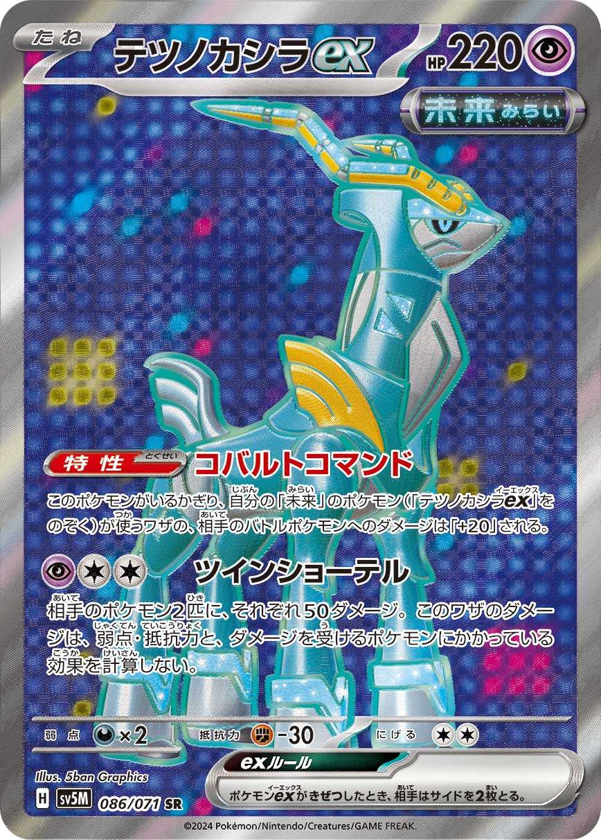 テツノカシラex 3枚セット - メルカリ