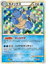 ポケモンカード　カメックス　B 003/010 状態B】カメックス(キラ仕様) B 003/010
