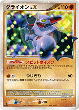 グライオンLv.X 1ed グライオン Lv.X ポケモンカード 1ED - メルカリ