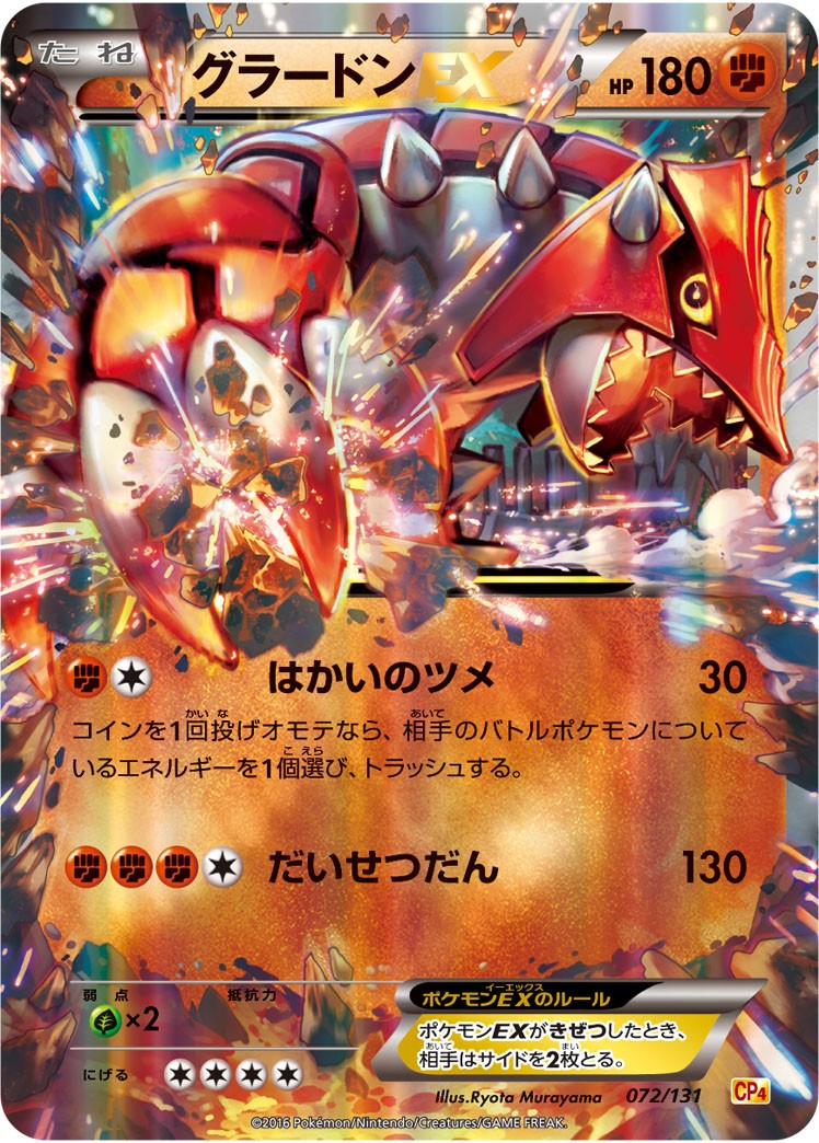 ゲンガーEX CP4 EX×M×BREAK 049/131 CP4 / EX×M×BREAK – 3ページ目