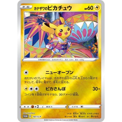 PSA10)カナザワのピカチュウ PROMO 147/S-P