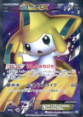 ポケモンカード】デオキシスEX（SR）【BW8 053/051】 | 買取専門