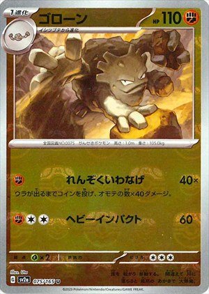 PSA10)マスターボール)ゴローン U ミラー SV2a 075/165