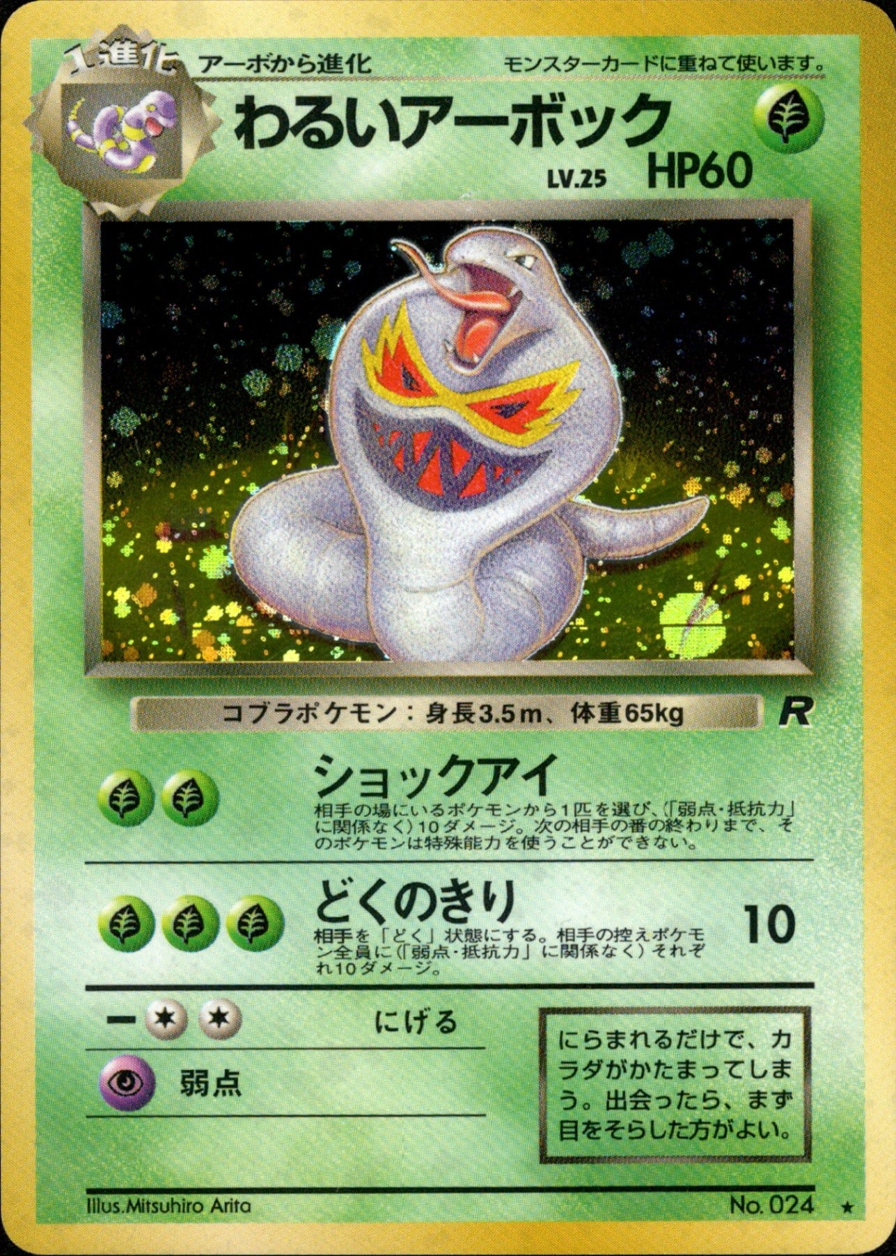 濃赤　わるいリザードン ★ 第4弾拡張パック ロケット団　旧裏　ポケモンカード 濃赤 わるいリザードン ☆ 第4弾拡張パック ロケット団 旧裏