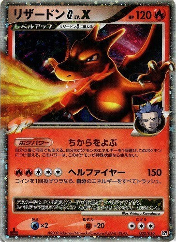 リザードンG Lv.X PtSC 002/016 1ED 状態B】リザードン G LV.X PtSC 002/016 1ED