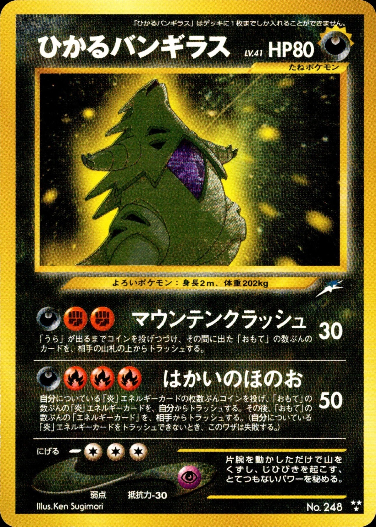 PSA8)ひかるバンギラス neo4 082/113
