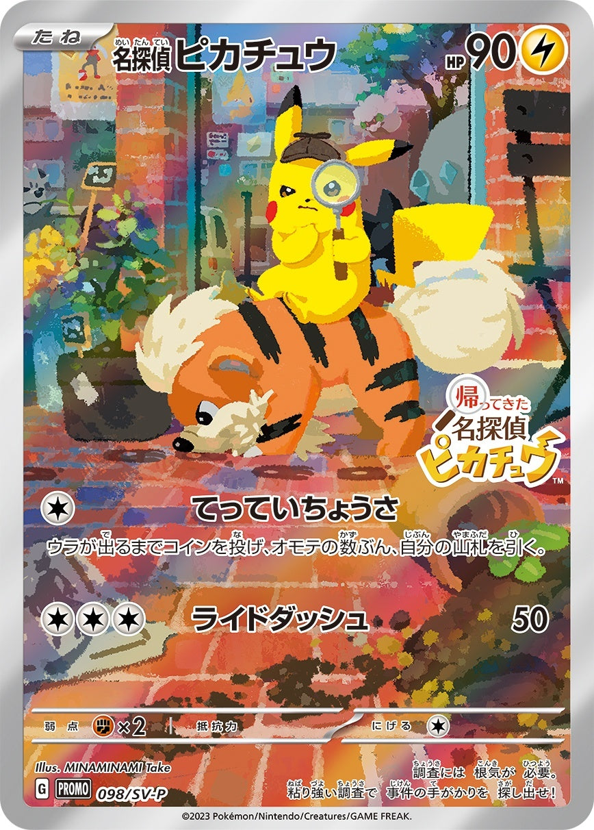 名探偵ピカチュウ PROMO SV-Pプロモカード 098/SV-P 【公式通販】