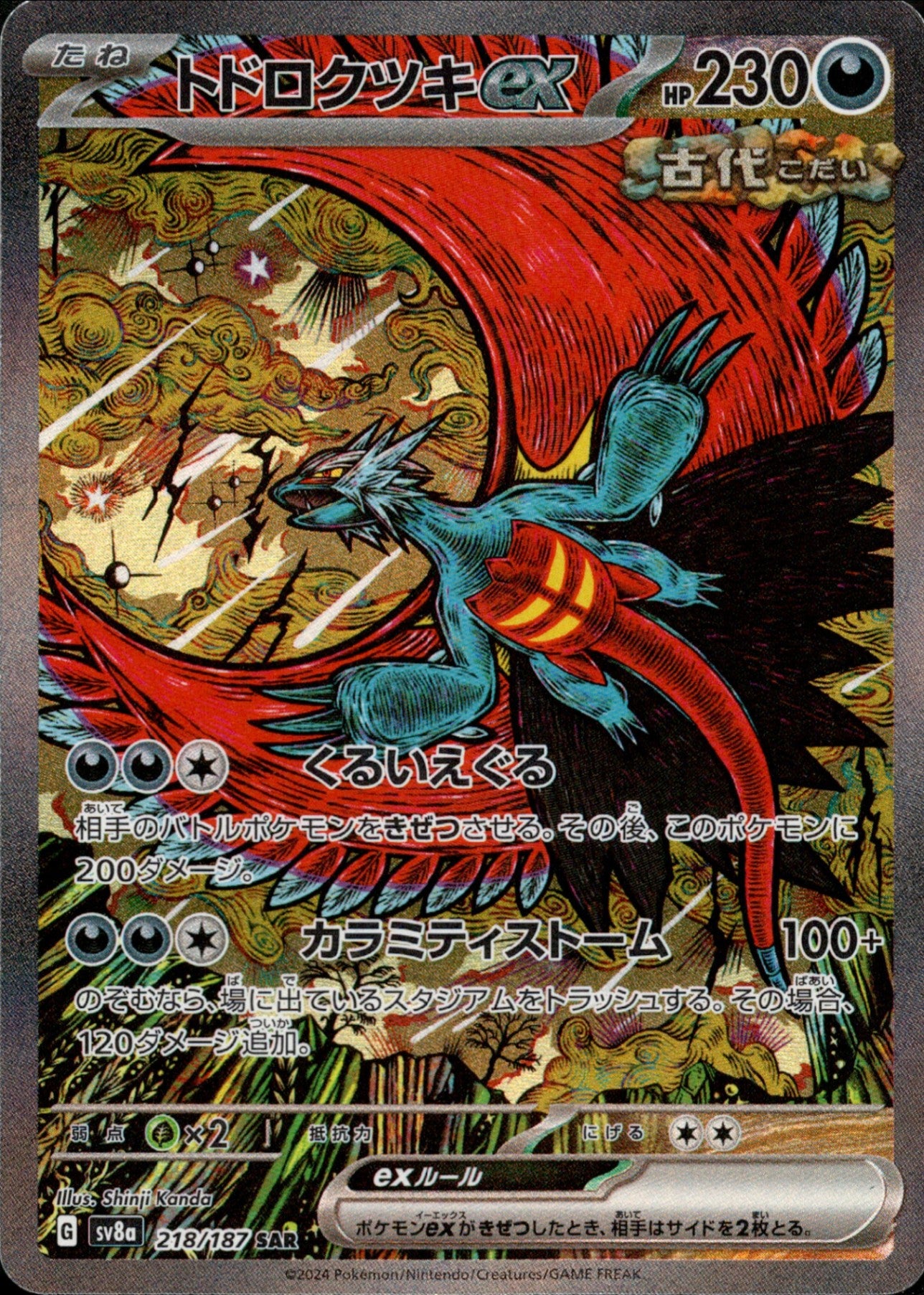 PSA10 トドロクツキex SAR SV8a 218/187 glOHmDocpQTV42hxDZdytBNh9cJv5h