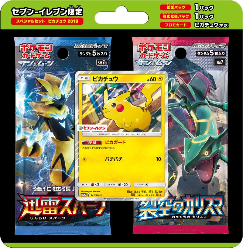 セブンイレブン限定スペシャルセットピカチュウ2018 ポケモンカード