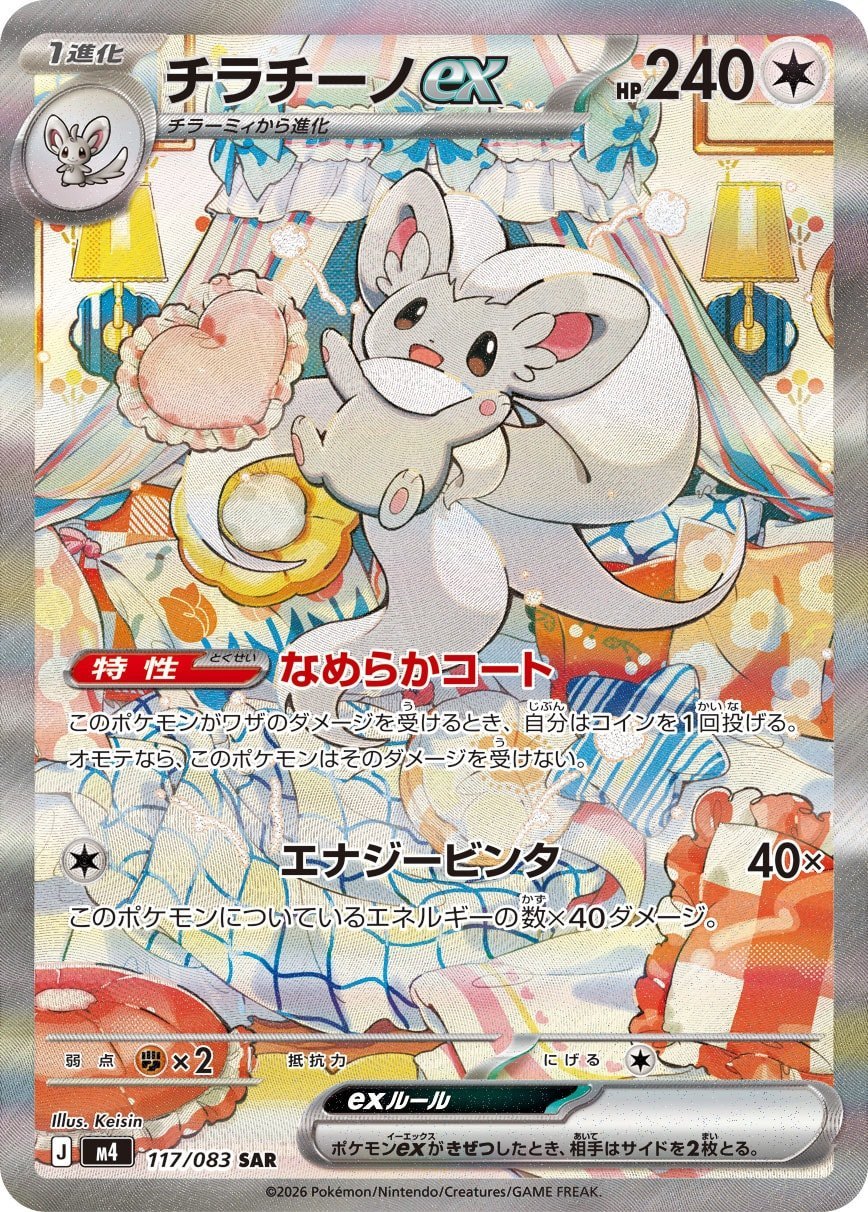 チラチーノex SAR [M4 117/083]3枚セット PSA10)チラチーノex SAR M4 117/083