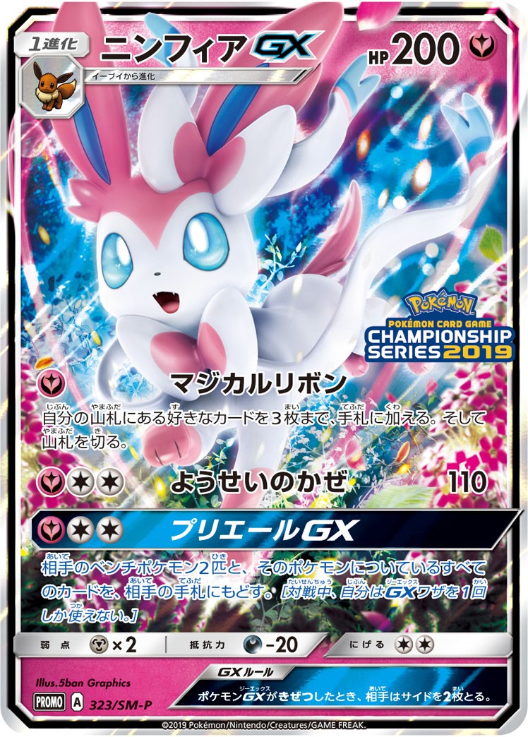 PSA10)ニンフィアGX PROMO 323/SM-P