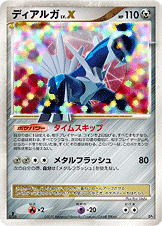 状態B-】ディアルガ LV.X DP3D 1ED 状態B-】ディアルガ LV.X DP3D 1ED