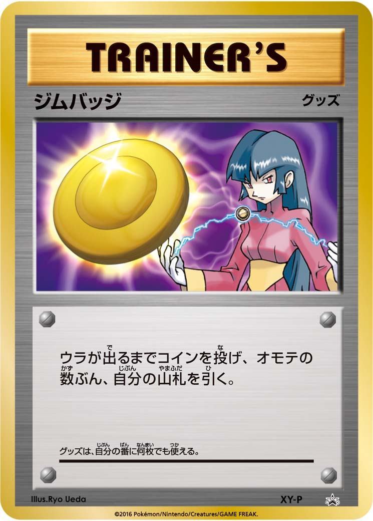 上品コーデはコレで安心！ PSA10) ジムバッジ(ナツメ) キラ PROMO XY-P シングルカード