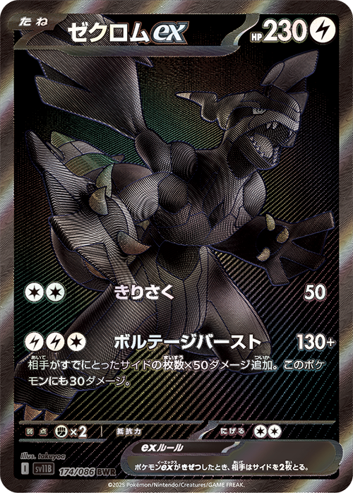 レシラムex 174/086 BWR｜ポケカシングルカード通販｜Cloveストア