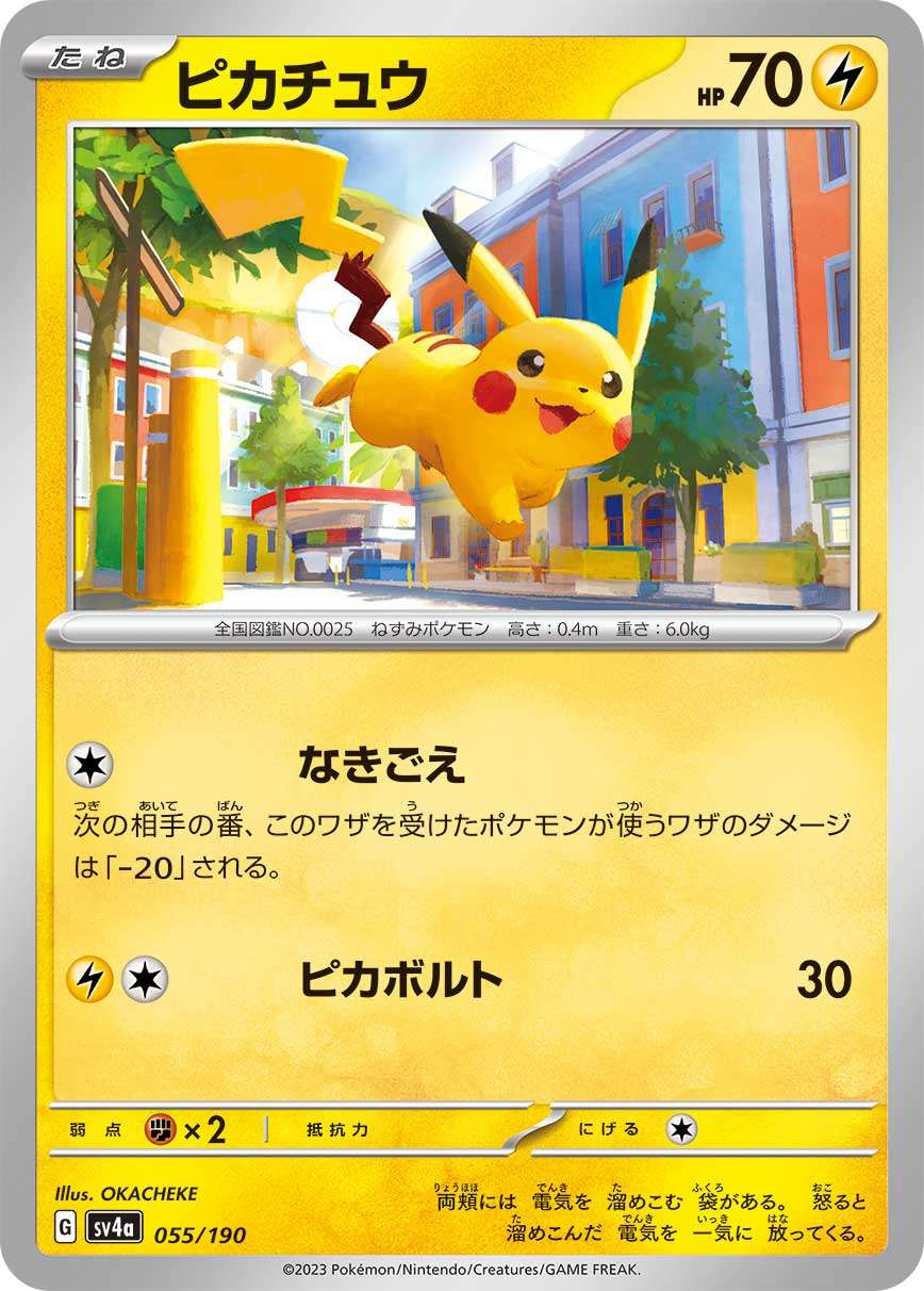 PSA10)ピカチュウ SV4a 055/190