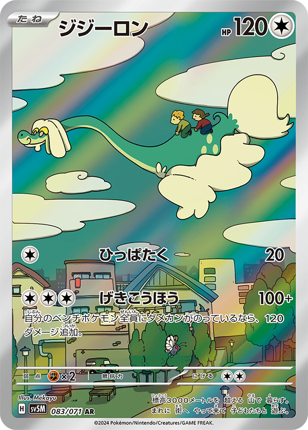 PSA10)ジジーロン AR SV5M 083/071 PSA10)ジジーロン AR SV5M 083/071