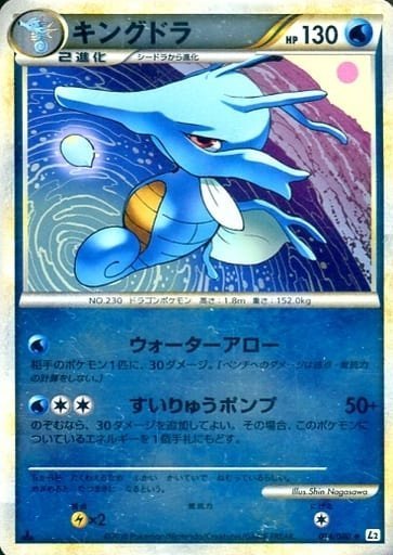 [極美品] キングドラ　ミラー 014/080◆ 1ed L2 他2枚 キングドラ ミラー L2 014/080 1ED
