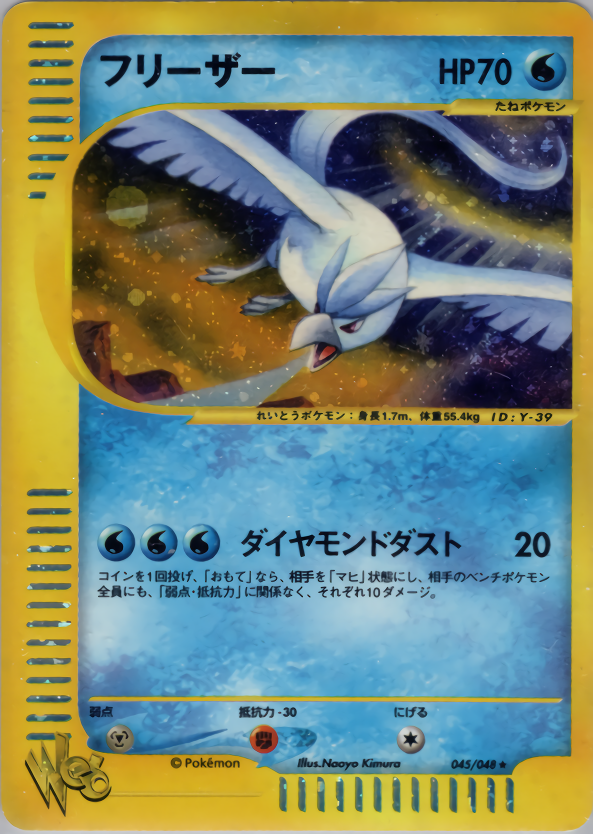 定番のお歳暮 状態A-)フリーザー web 045/048 1ED ポケモンカードゲーム