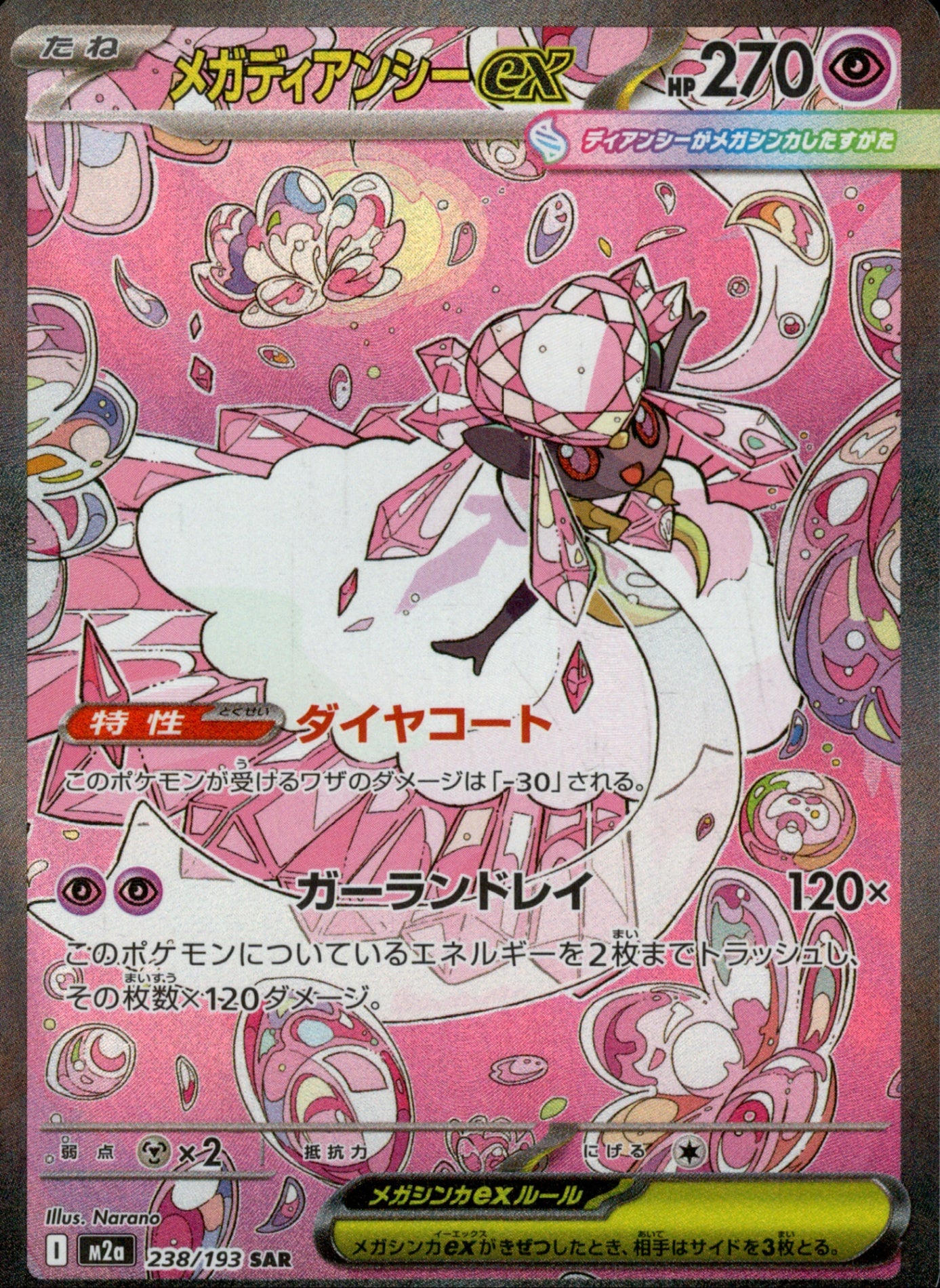 PSA10 メガディアンシーex 238/193 l1uJBsOBEULh1IfXIlbHpP4WjDKBiM ポケモンカードゲーム