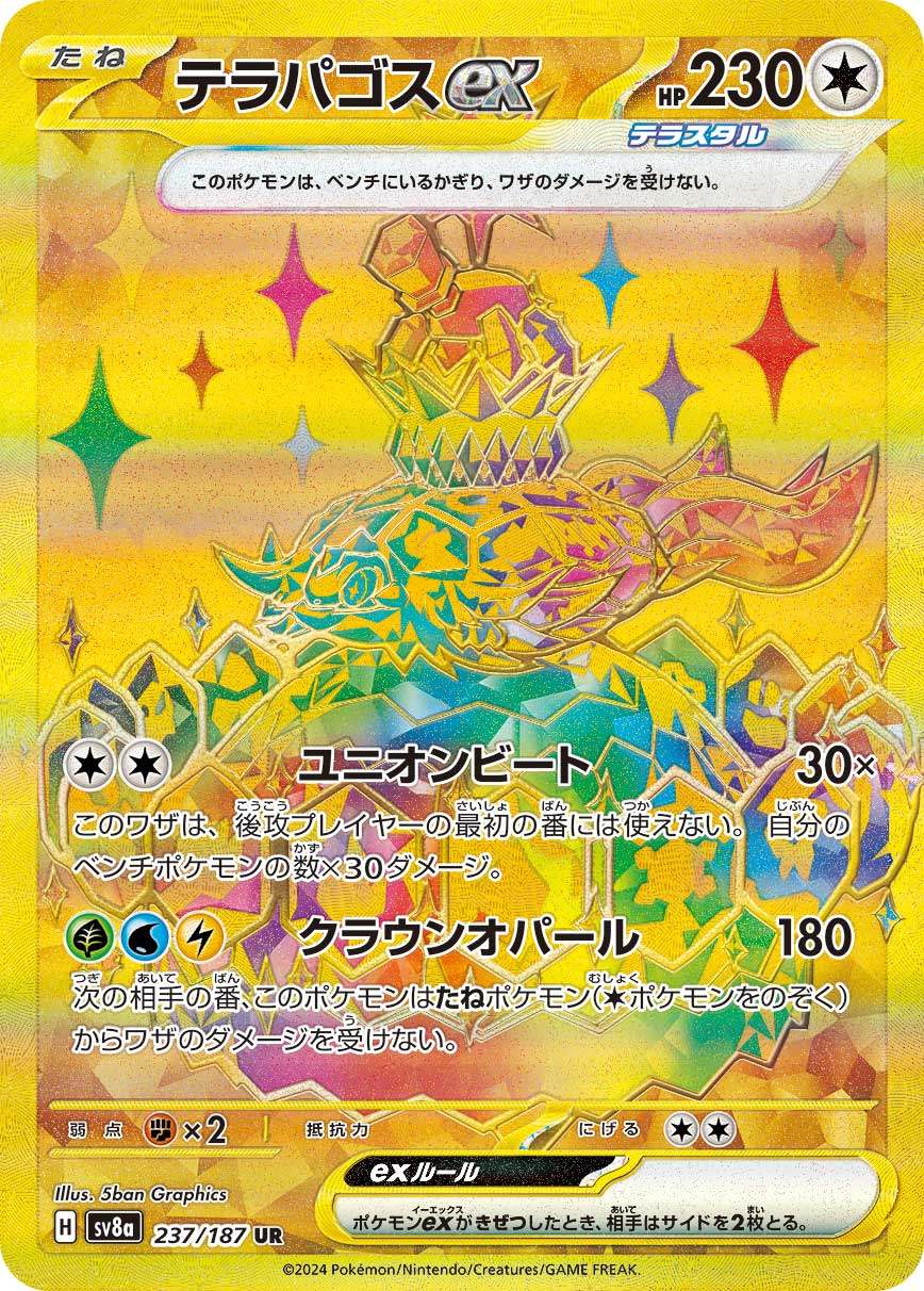 即日発送ポケモン人気uピカチュウ　urテラパゴス計4枚 TAKUMU | ポケモンセンターオーサカDXでテラパゴス＆ピカチュウ
