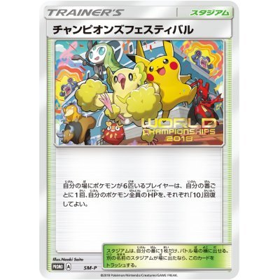 PSA10 チャンピオンズフェスティバル(2018)【P】{SM-P} PSA10 ポケモンカードチャンピオンズフェスティバル2018 プロモ