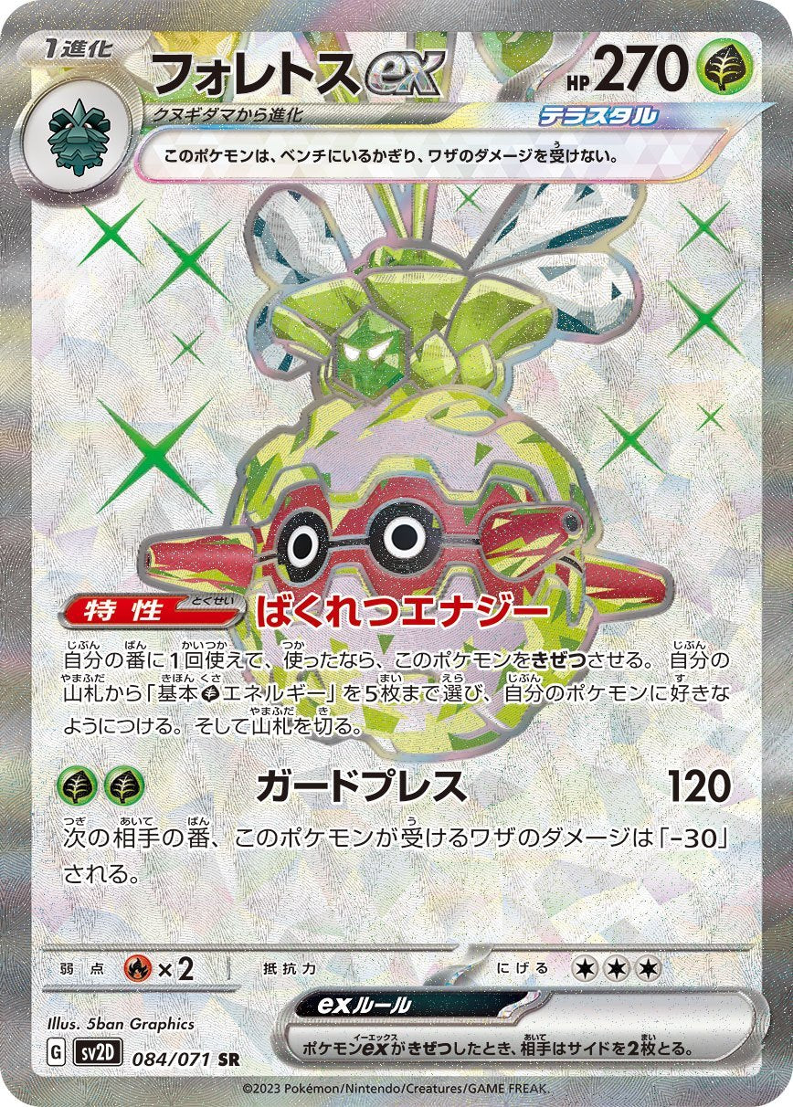 キョウのフォレトス psa10 PSA10】フォレトスex［SR］（084/071）｜ポケモンカード｜PRICE