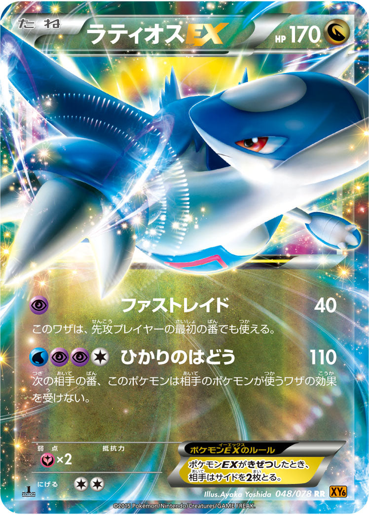 ラティオスEX MラティオスEX RR XY6 PSA10 連番 048　049 ラティオスEX MラティオスEX RR XY6 PSA10 連番 048 049 ラティオスEX