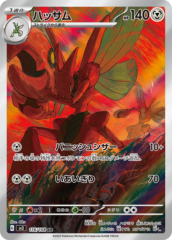 psa10 ハッサム　AR 116/108 PSA10)ハッサム AR SV3 116/108