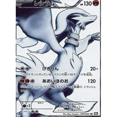 ポケモンカード　レシラムSR 1ED 状態D】レシラム SR BW1 055/053 1ED