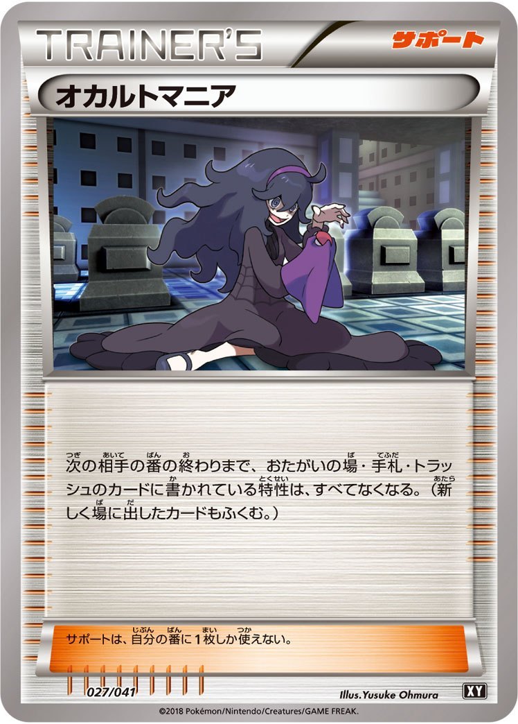 PSA9)オカルトマニア XY(SMG) 027/041