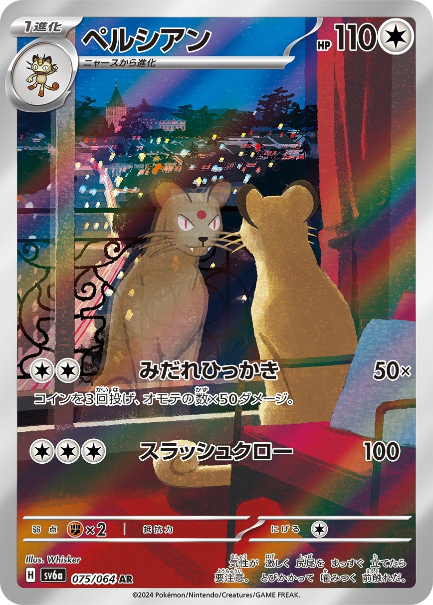 【PSA10】ペルシアン AR SV6a PSA10 ペルシアン AR sv6a 075/064 ナイトワンダラー - メルカリ