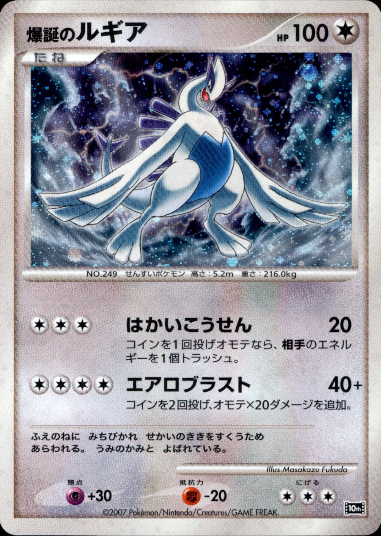 【PSA8】爆誕のルギア [10th] PSA10)爆誕のルギア DP10th