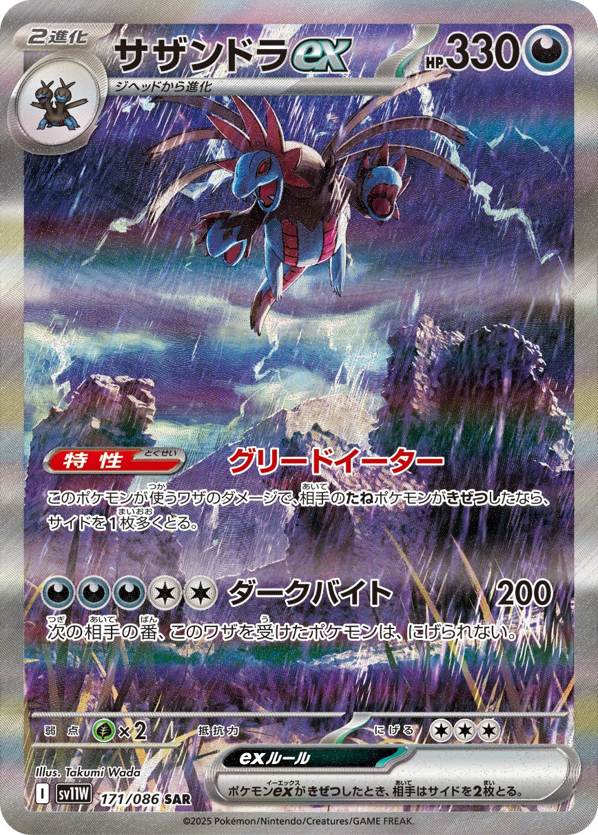 け*い様 PSA10 サザンドラex SAR 171/086 サザンドラex SAR SV11W 171/086 【K】