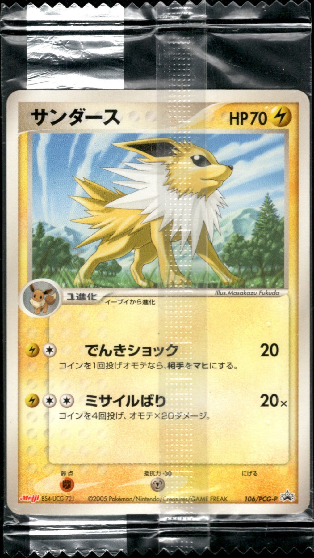 サンダース PCG-Pプロモカード 106/PCG-P未開封 未開封】サンダース PROMO 106/PCG-P