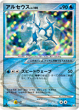 アルセウス ★ Pt4 アルセウス光臨 065/090 PSA10 アルセウス ☆ Pt4 アルセウス光臨 065/090 - メルカリ