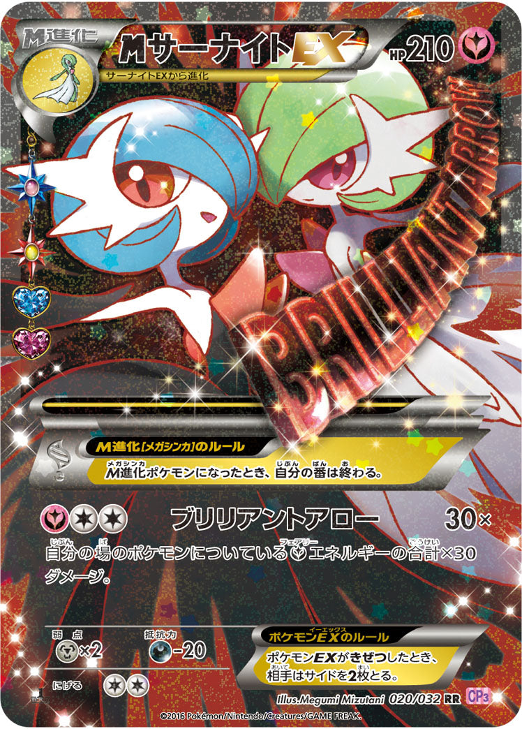 PSA10)MサーナイトEX RR CP3 020/032 1ED