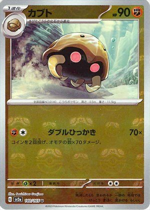 PSA10)マスターボール)カブト U ミラー SV2a 140/165