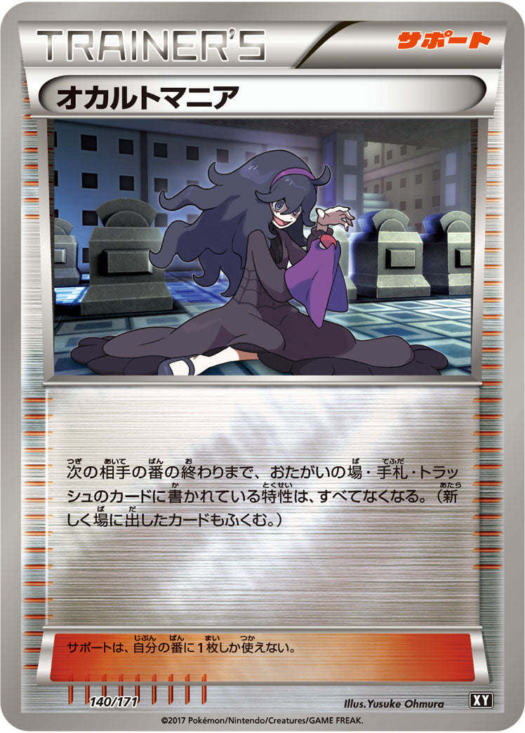 ポケカ オカルトマニア ミラー XY 140/171 オカルトマニア ミラー XY 140/171