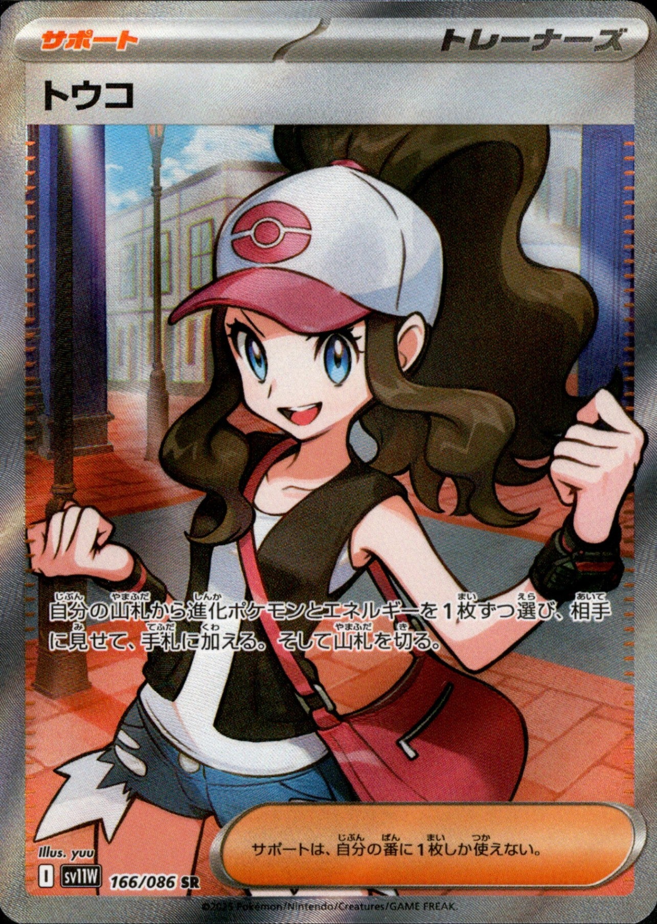 【PSA10】トウコ SAR #51 PSA10)トウコ SR SV11W 166/086