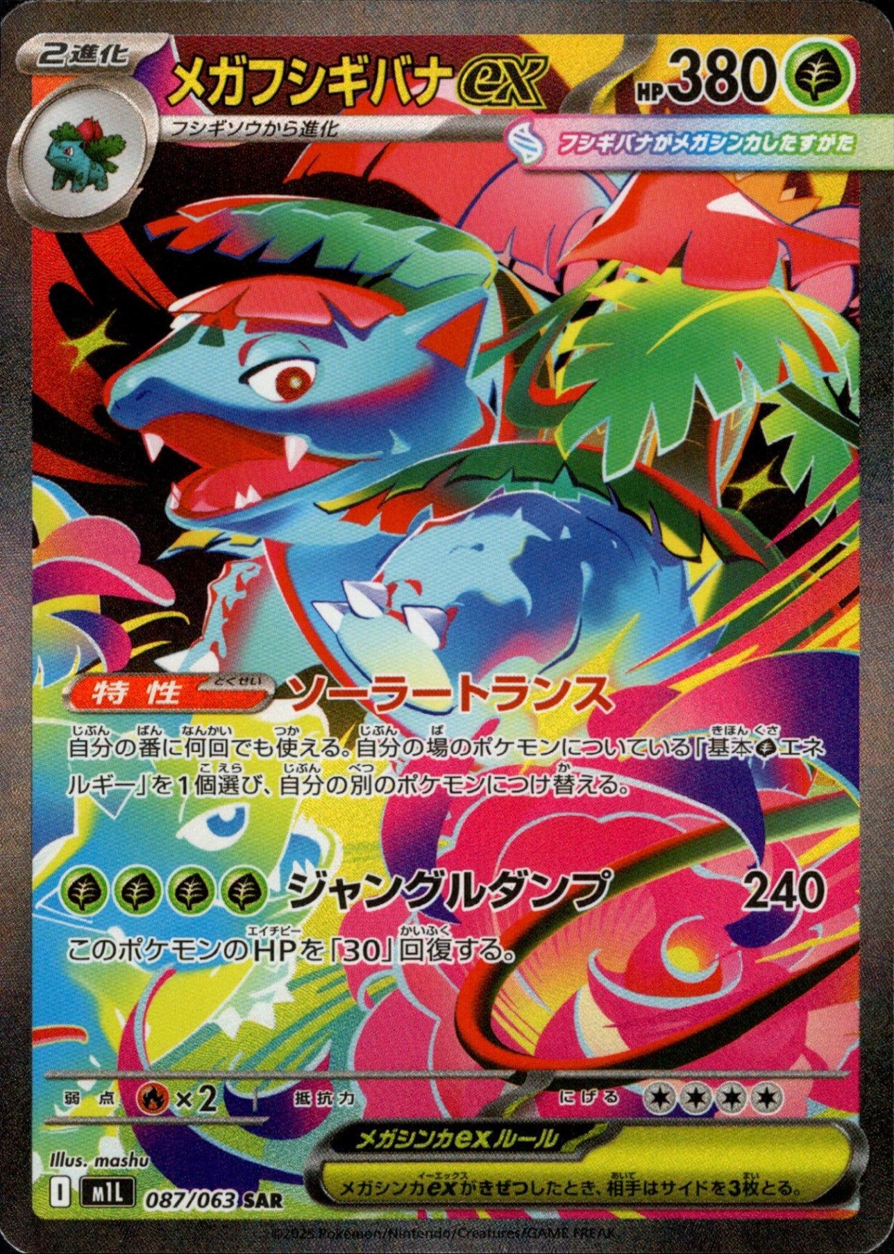 フシギバナex SAR サンダーex キュウコンex マサキの転送 ナナミの手助 ポケモンカード151 SAR】フシギバナex 200/165 - マナソース